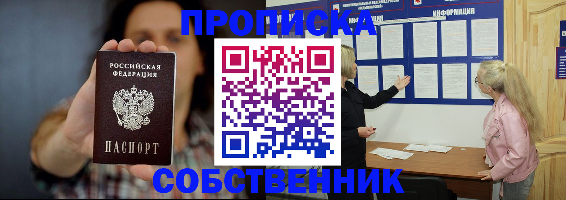 временная прописка в Евпатории